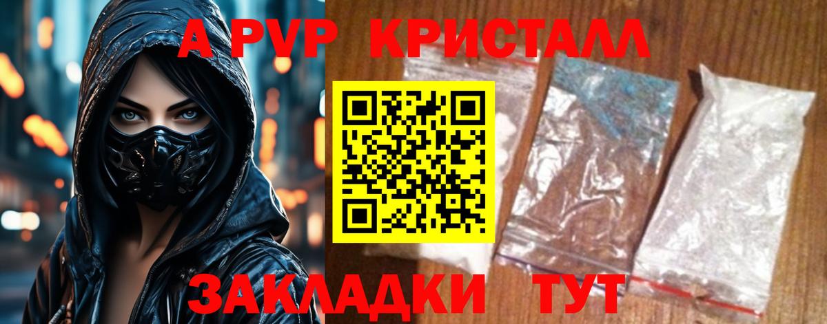 A-PVP Crystall Кондопога