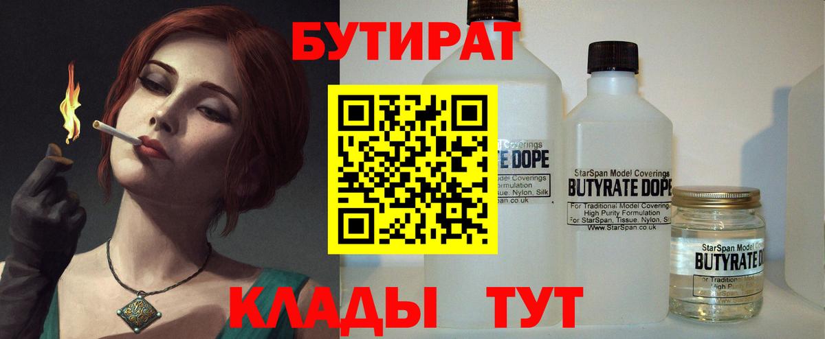 Бутират бутандиол  Вход с VPN  Кондопога 