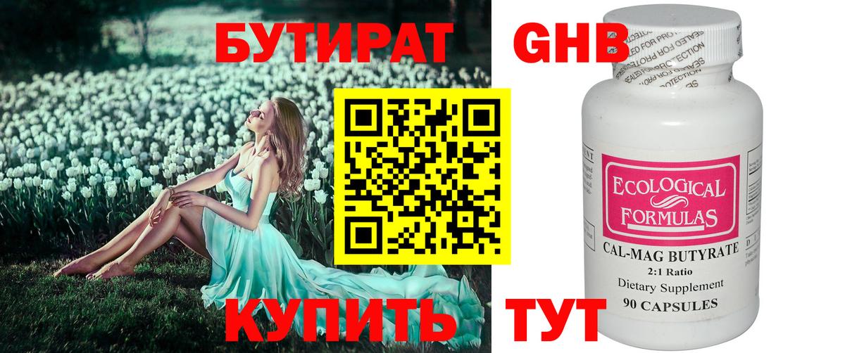 БУТИРАТ бутандиол Кондопога