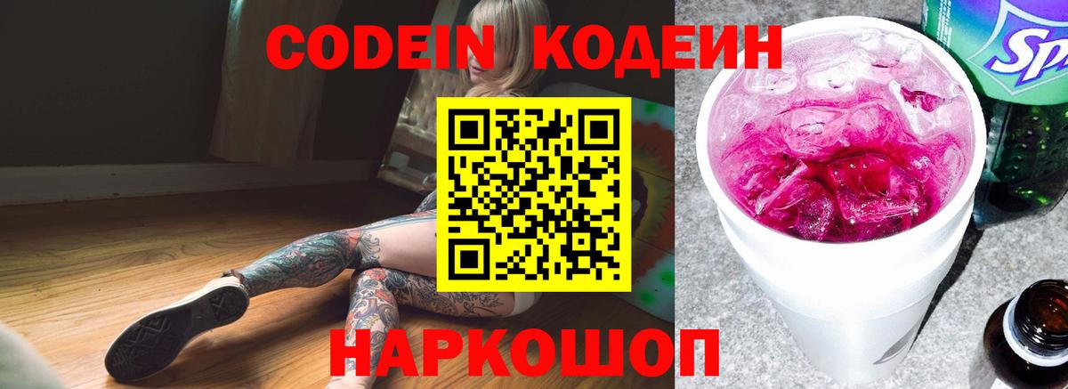 Кондопога  Кодеин Purple Drank  Вход с VPN  Кодеин напиток Lean (лин) 