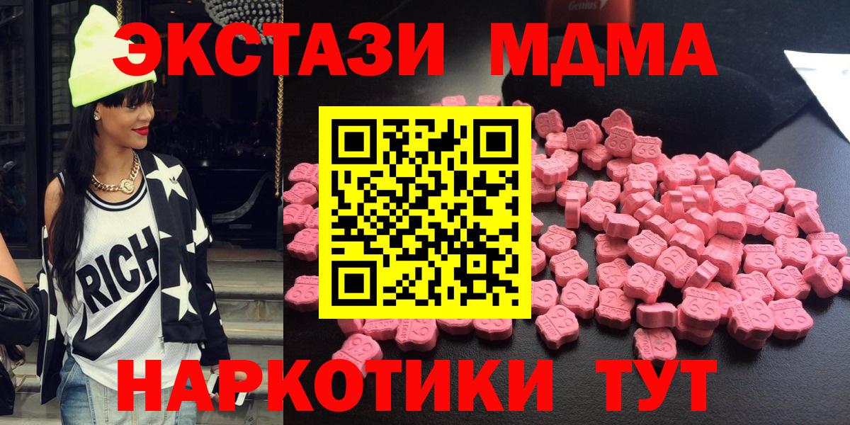 МДМА кристаллы  Вход с VPN  МДМА  MDMA Molly  Кондопога 